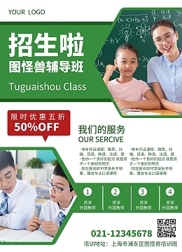 教育培訓宣傳單模板 高效吸引學員，提升機構形象